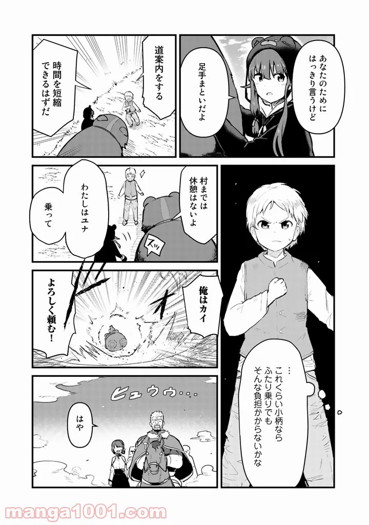 くまクマ熊ベアー 第24話 - Page 11