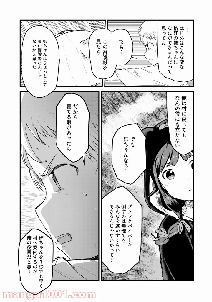 くまクマ熊ベアー 第24話 - Page 14