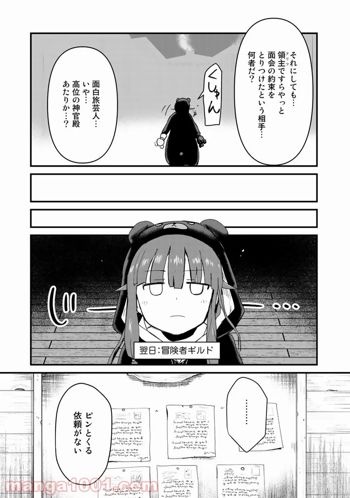 くまクマ熊ベアー 第24話 - Page 3