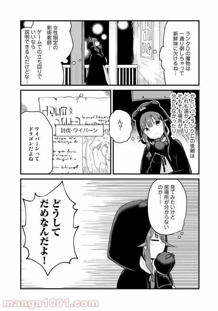 くまクマ熊ベアー 第24話 - Page 4