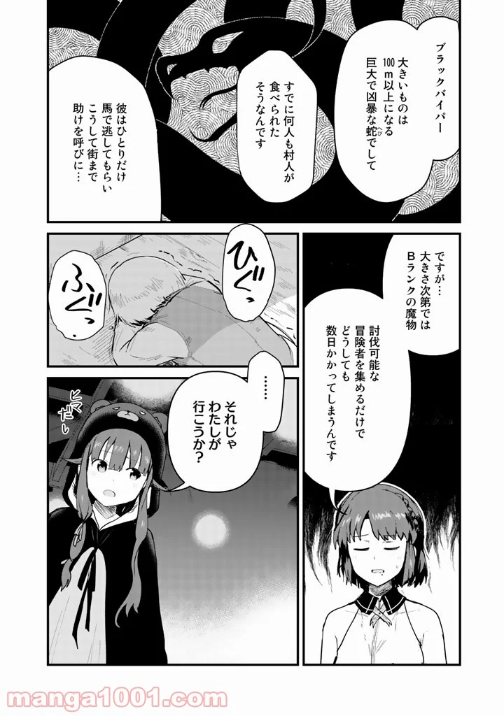 くまクマ熊ベアー 第24話 - Page 6