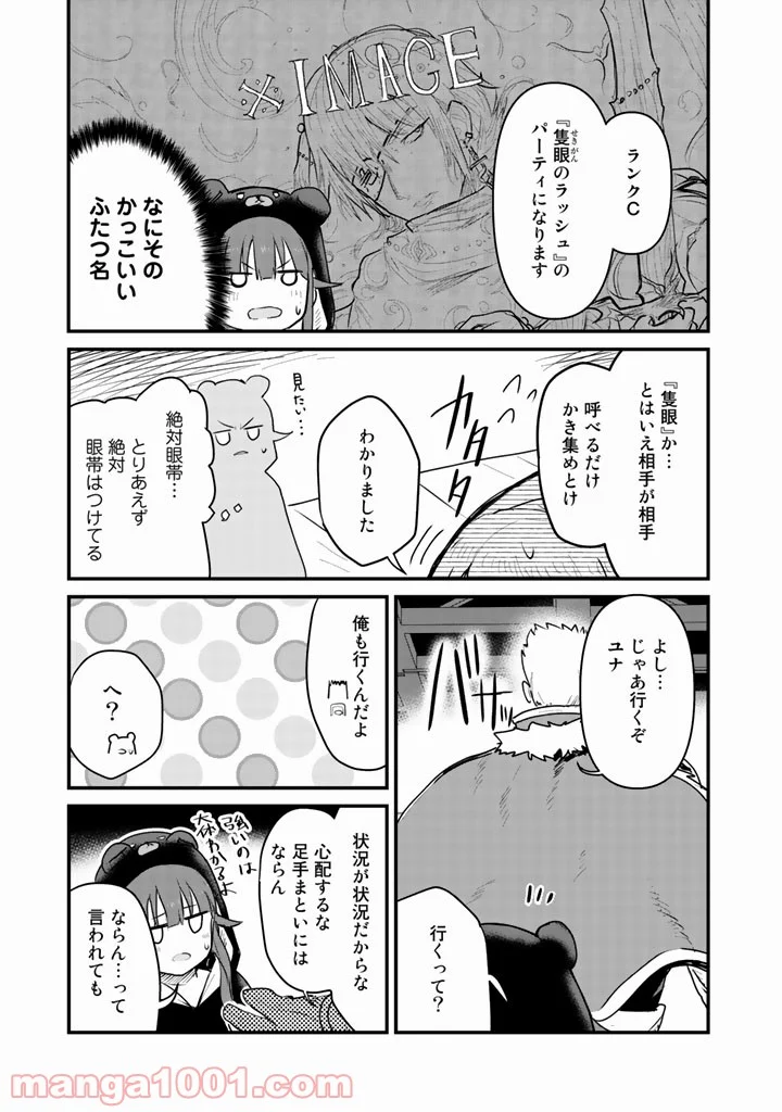 くまクマ熊ベアー 第24話 - Page 9