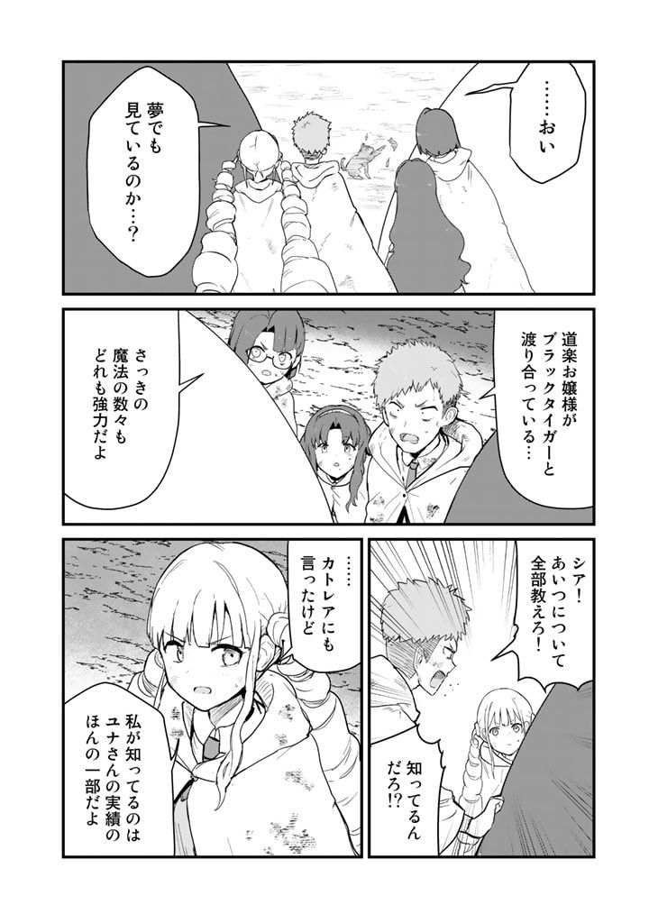 くまクマ熊ベアー 第91話 - Page 2