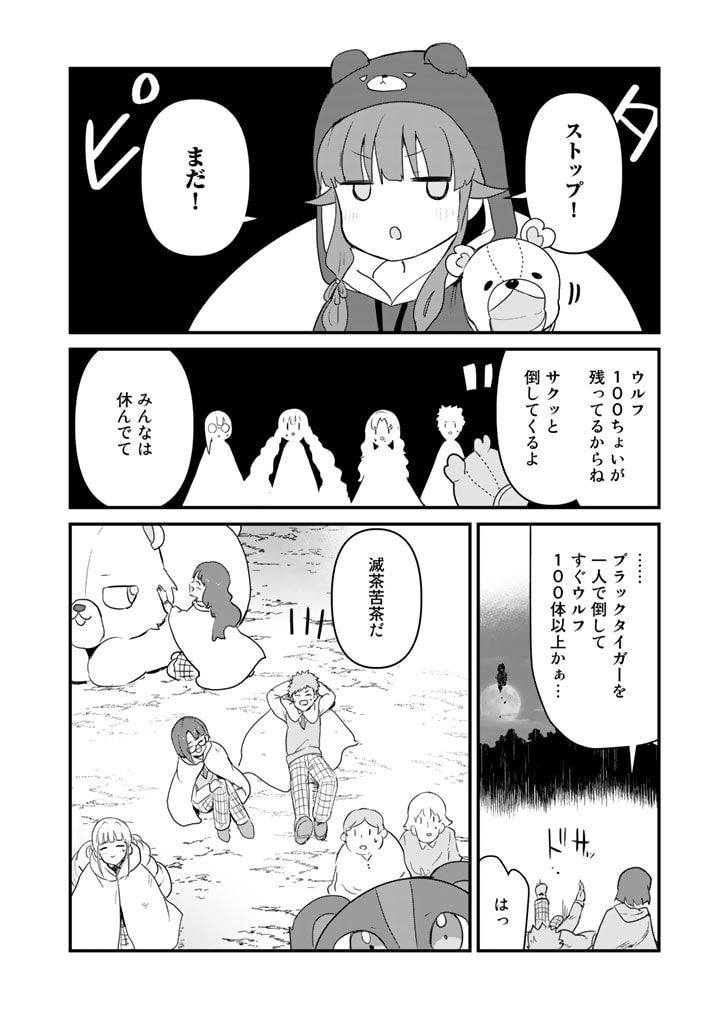 くまクマ熊ベアー 第91話 - Page 16