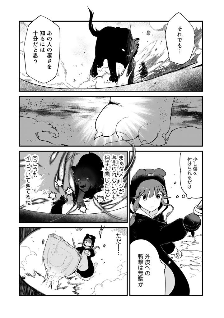 くまクマ熊ベアー 第91話 - Page 3