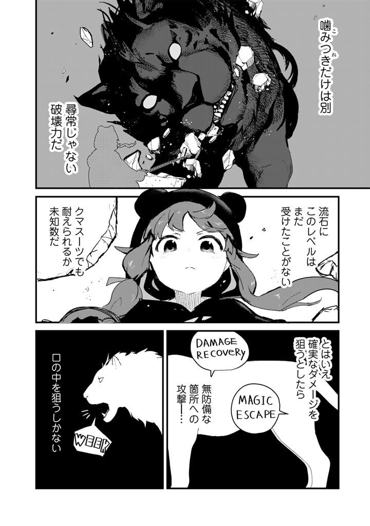 くまクマ熊ベアー 第91話 - Page 4