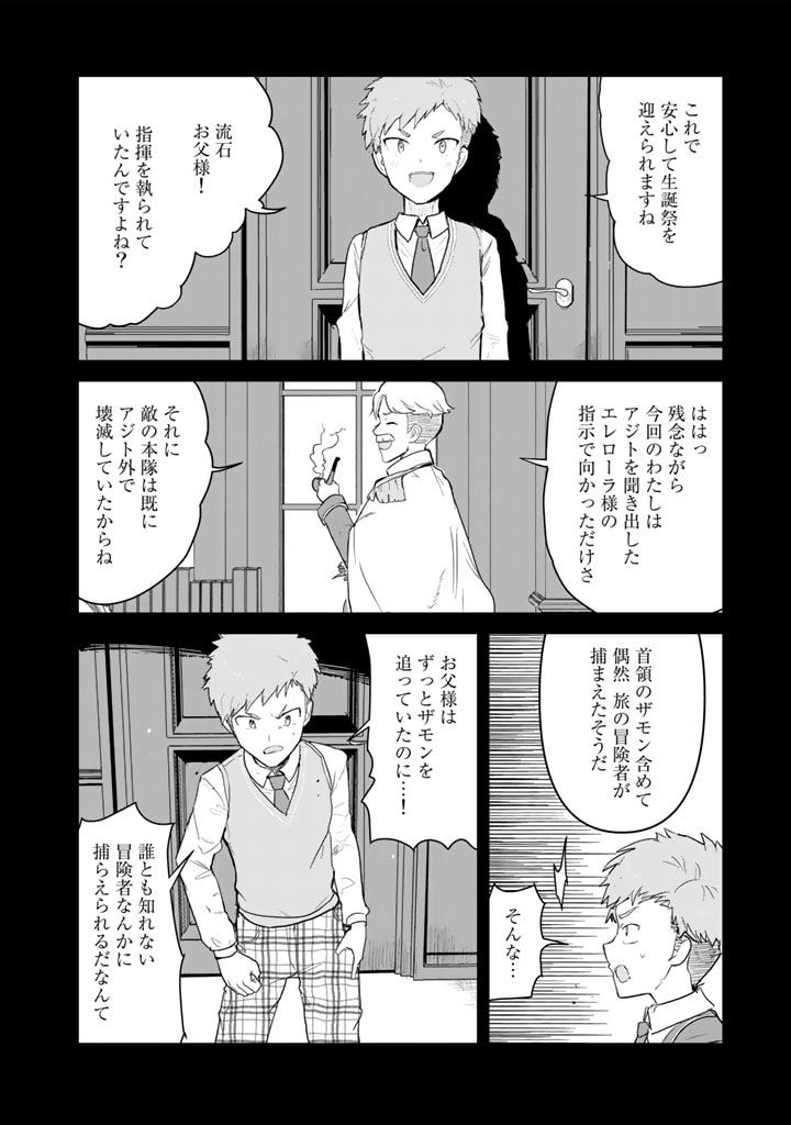 くまクマ熊ベアー 第91話 - Page 6