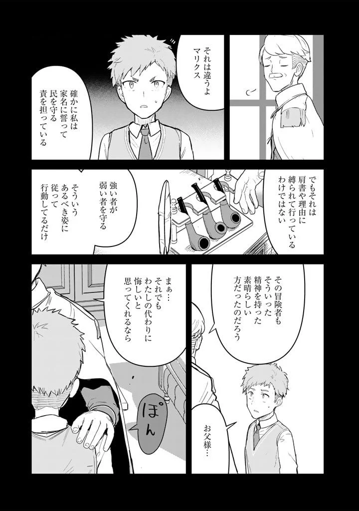 くまクマ熊ベアー 第91話 - Page 7