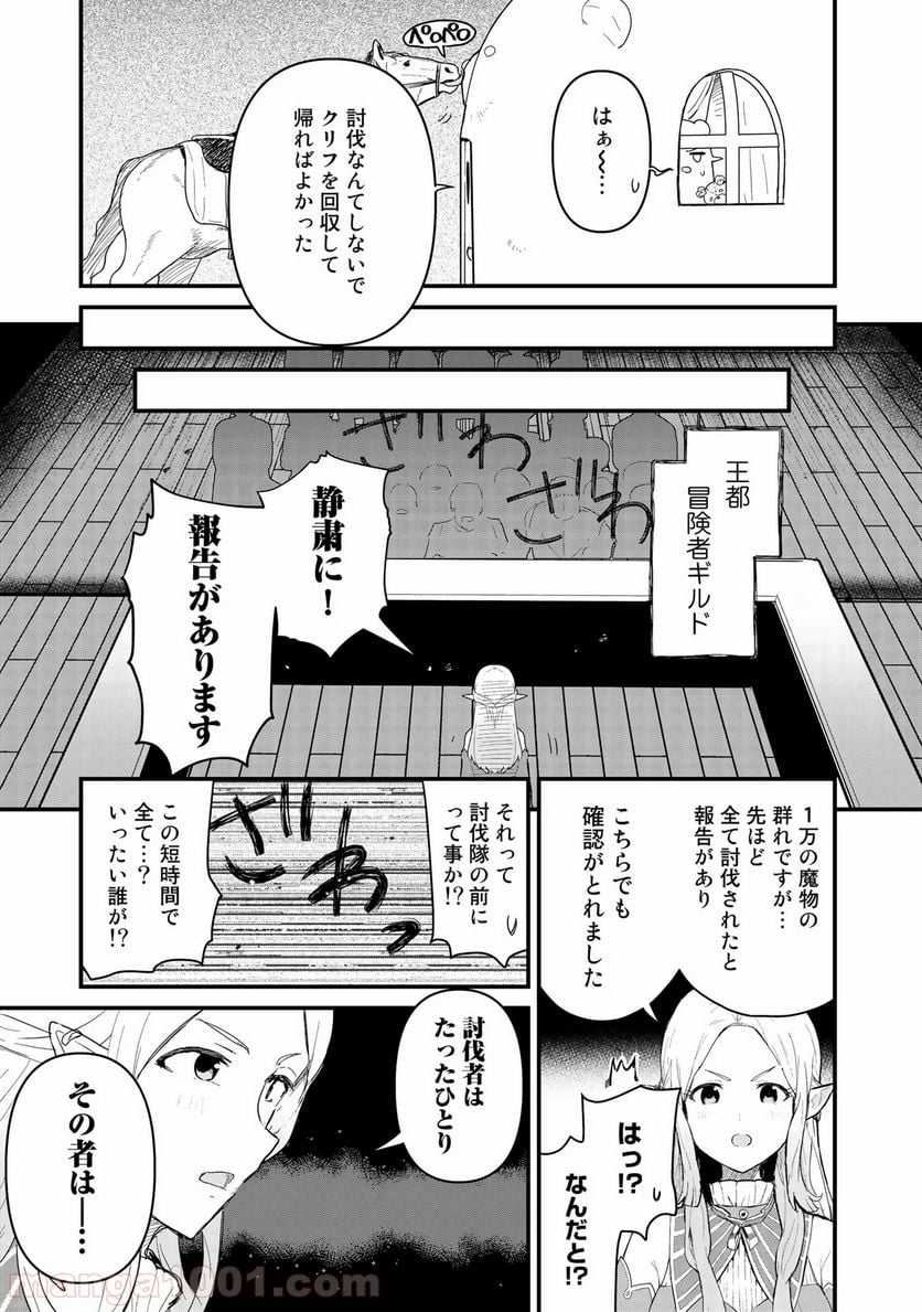 くまクマ熊ベアー 第53話 - Page 11