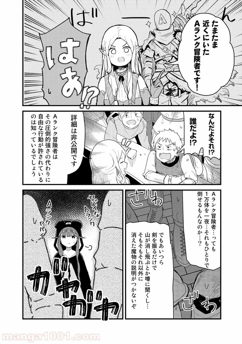 くまクマ熊ベアー 第53話 - Page 12