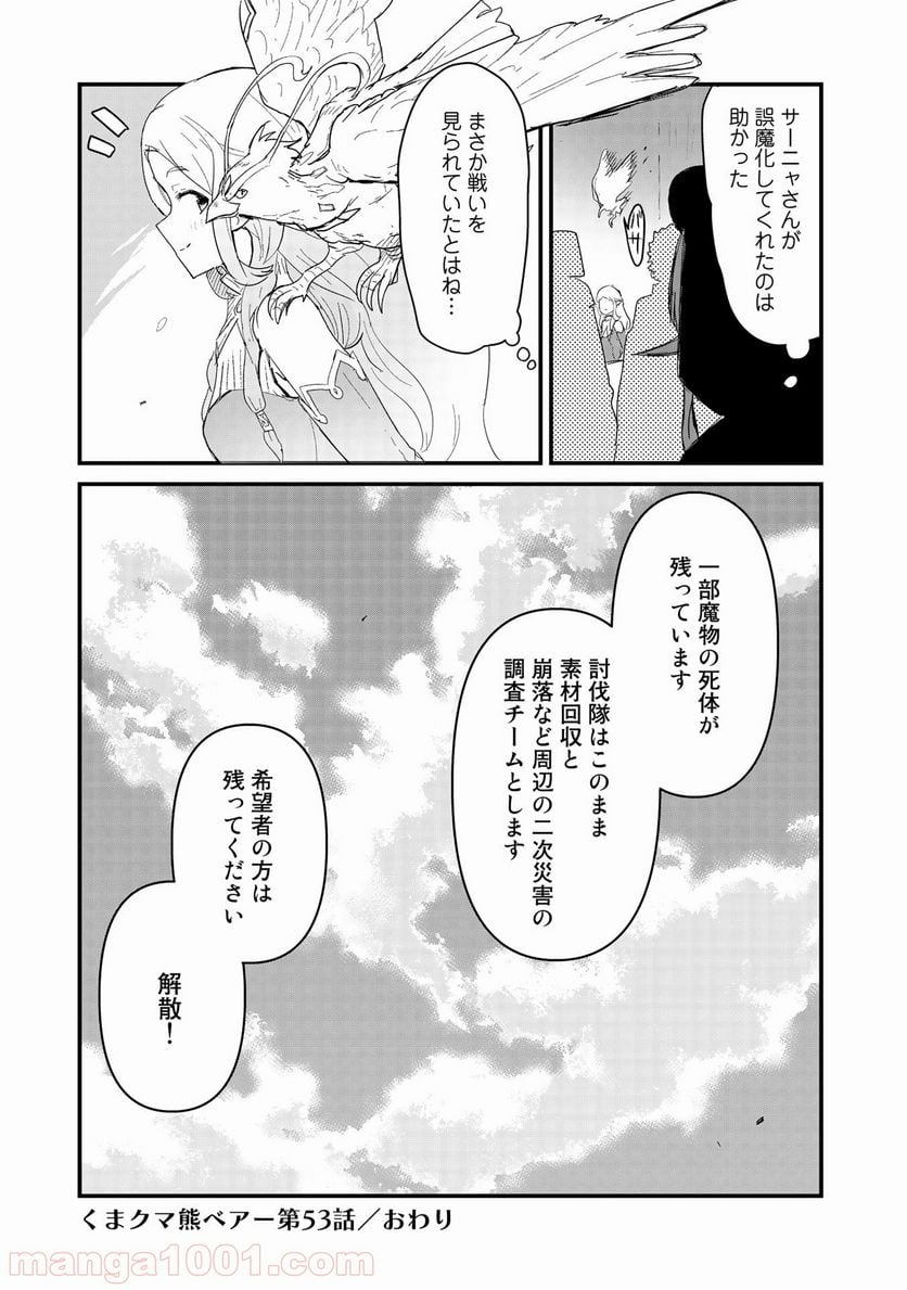 くまクマ熊ベアー 第53話 - Page 13