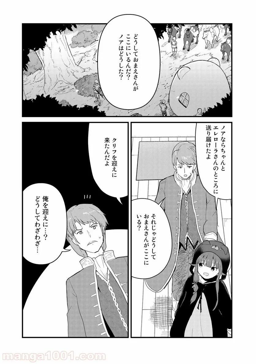 くまクマ熊ベアー 第53話 - Page 3