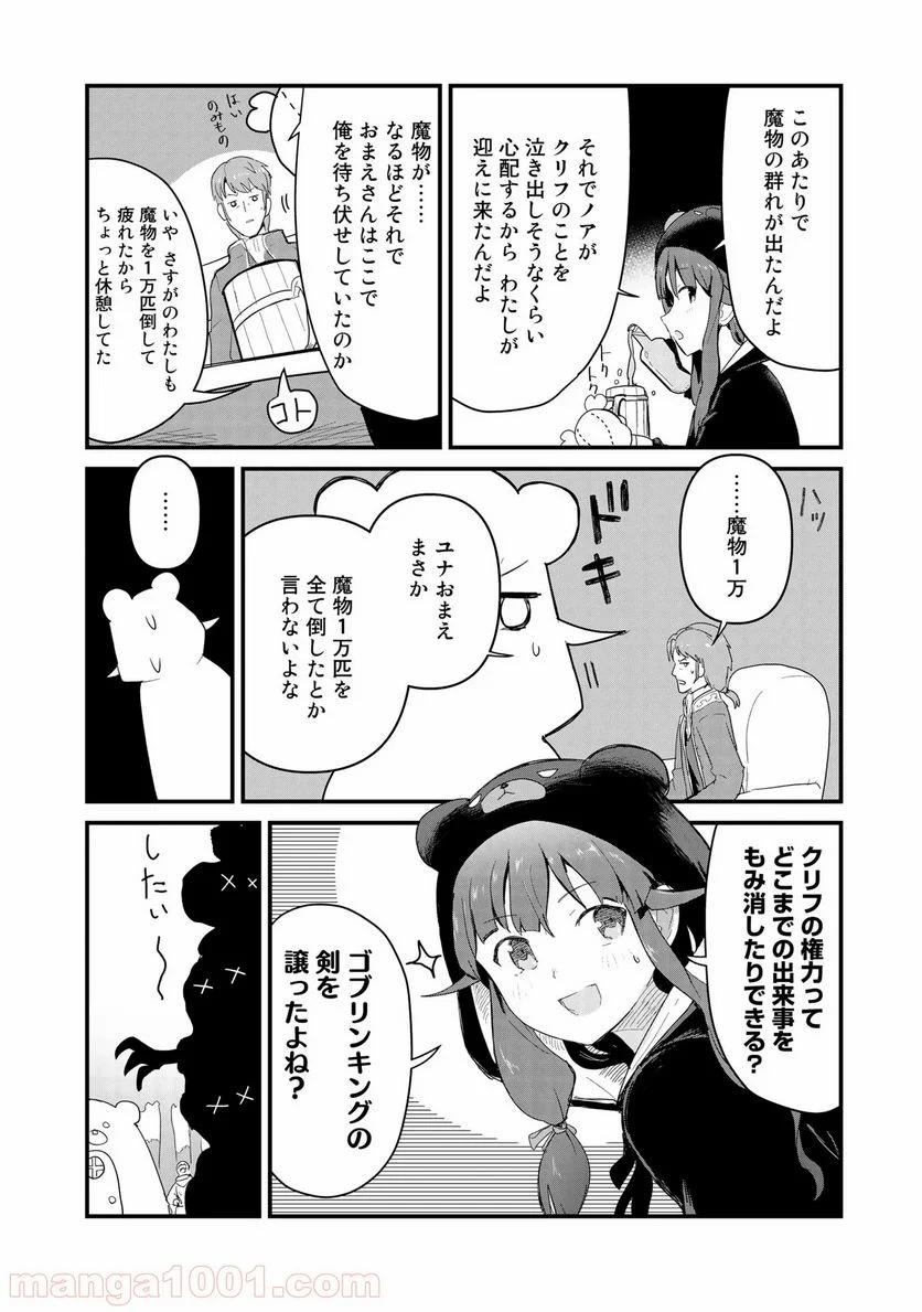 くまクマ熊ベアー 第53話 - Page 4