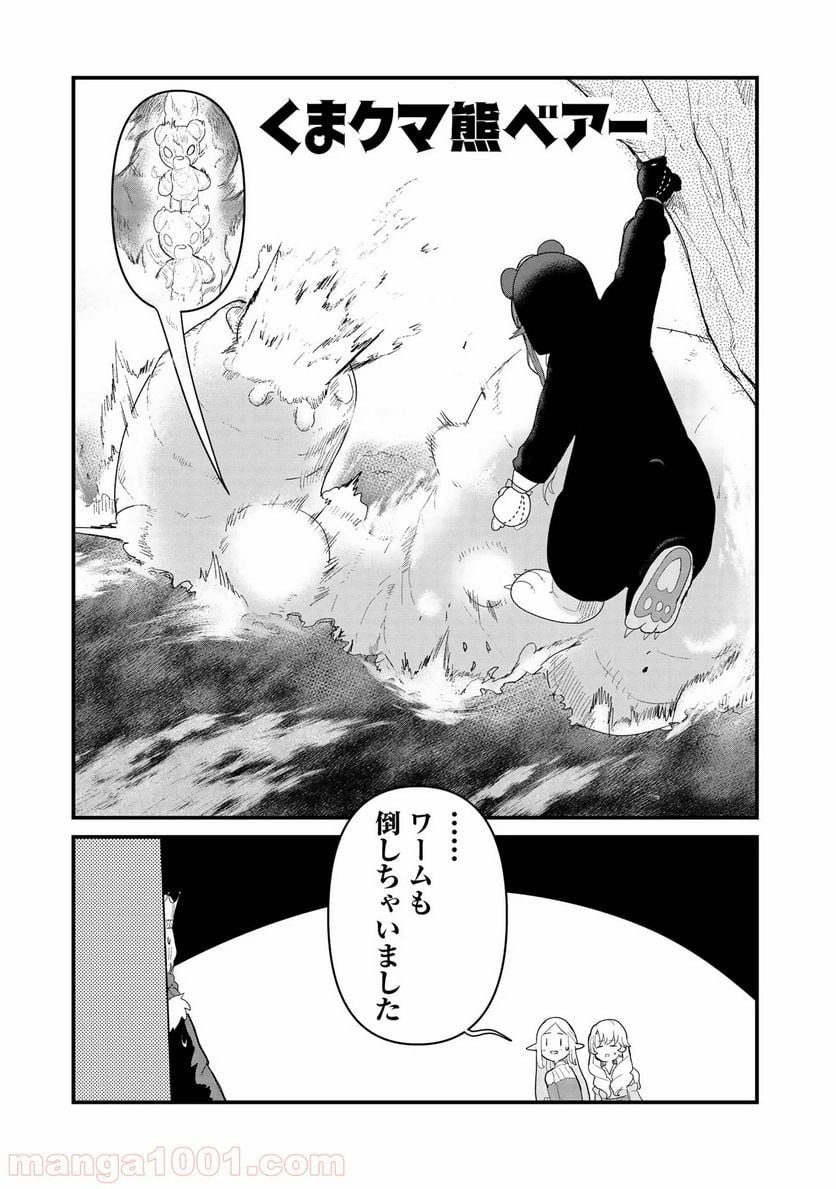 くまクマ熊ベアー 第53話 - Page 5