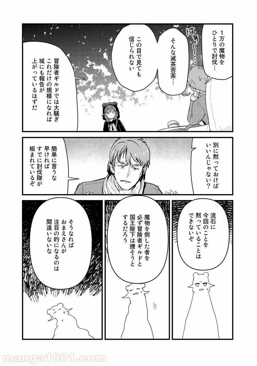 くまクマ熊ベアー 第53話 - Page 9