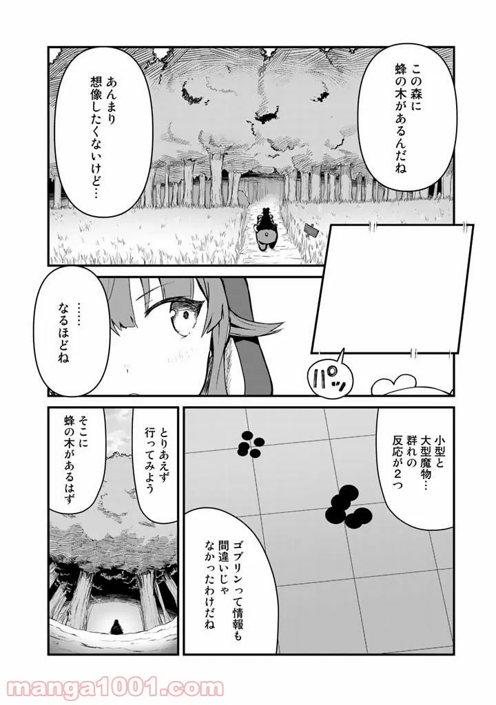 くまクマ熊ベアー 第82話 - Page 2