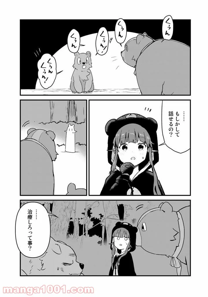 くまクマ熊ベアー 第82話 - Page 12