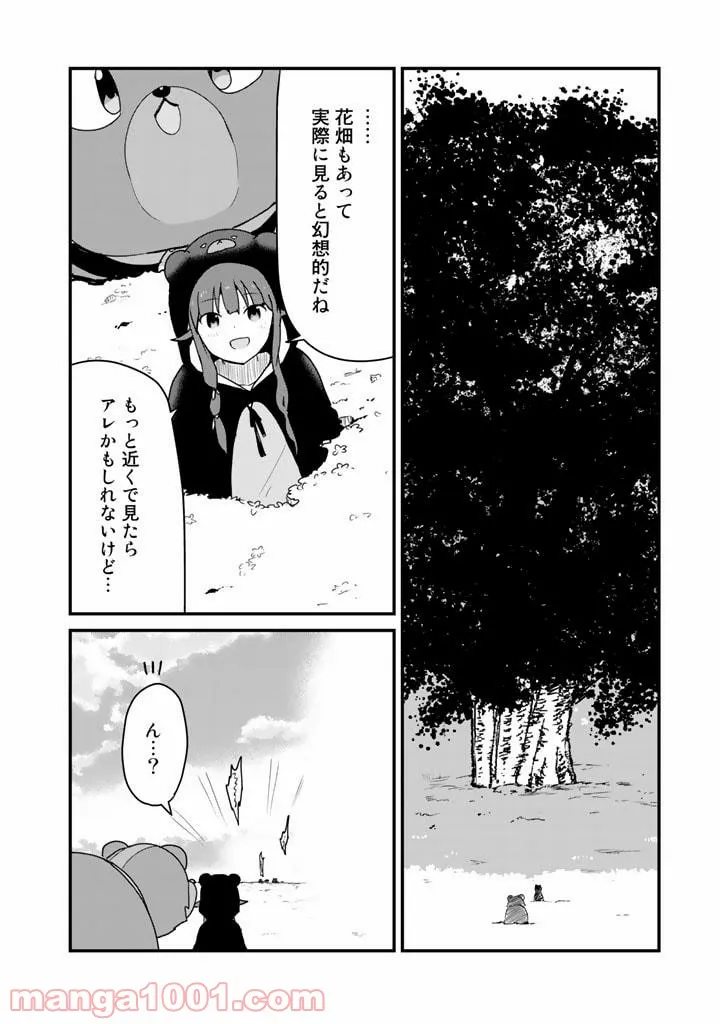 くまクマ熊ベアー 第82話 - Page 4