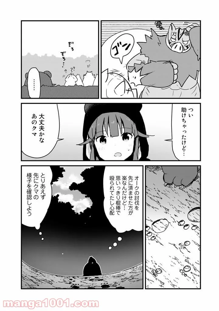 くまクマ熊ベアー 第82話 - Page 10