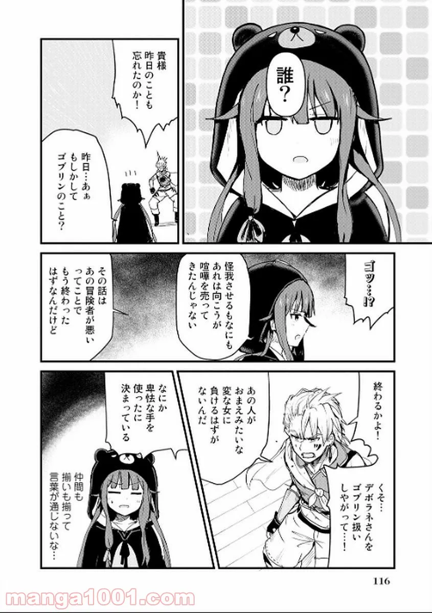 くまクマ熊ベアー 第8話 - Page 2