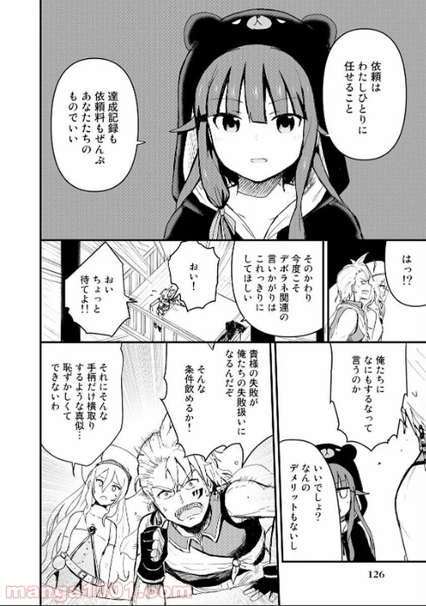 くまクマ熊ベアー 第8話 - Page 12