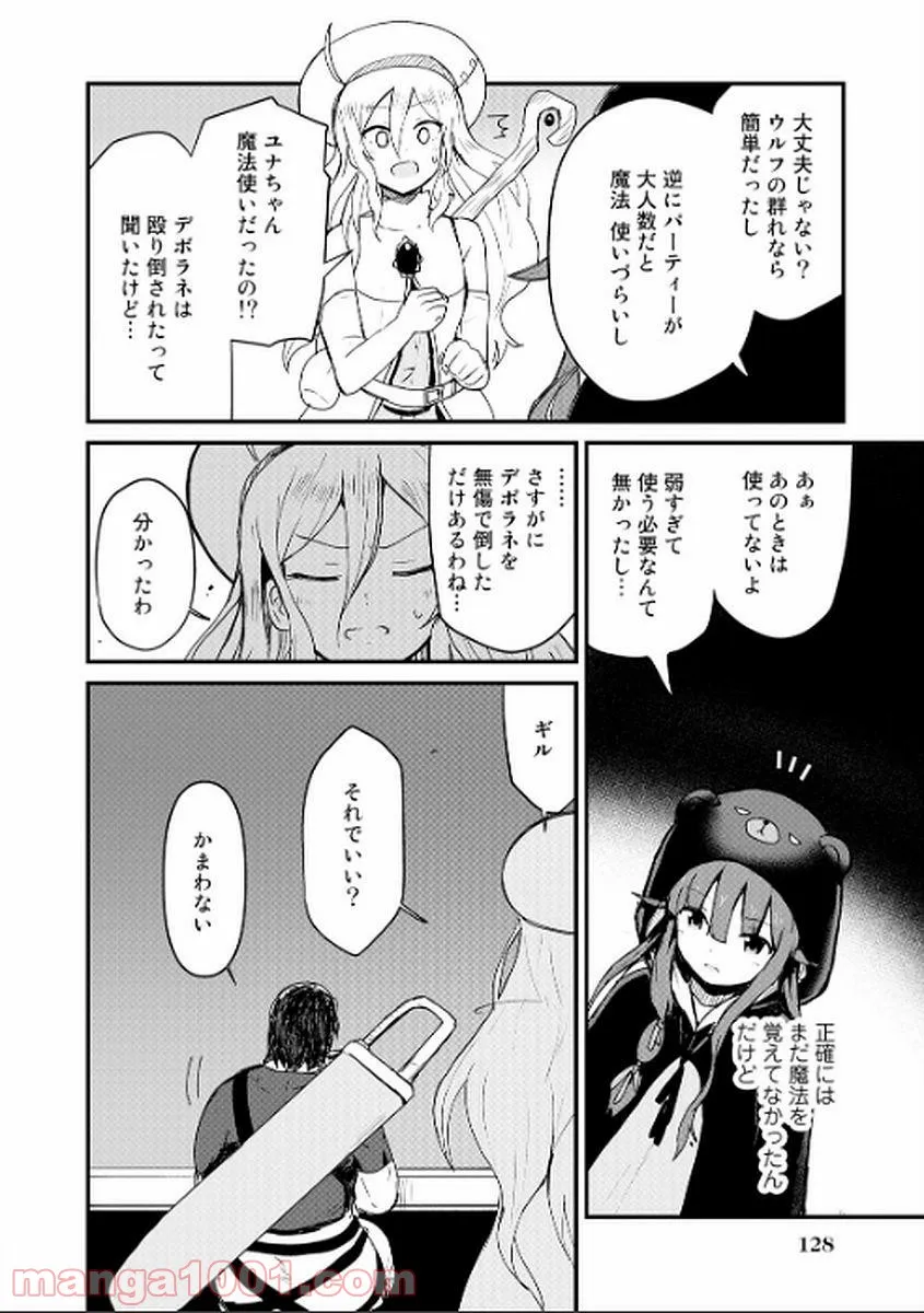 くまクマ熊ベアー 第8話 - Page 14