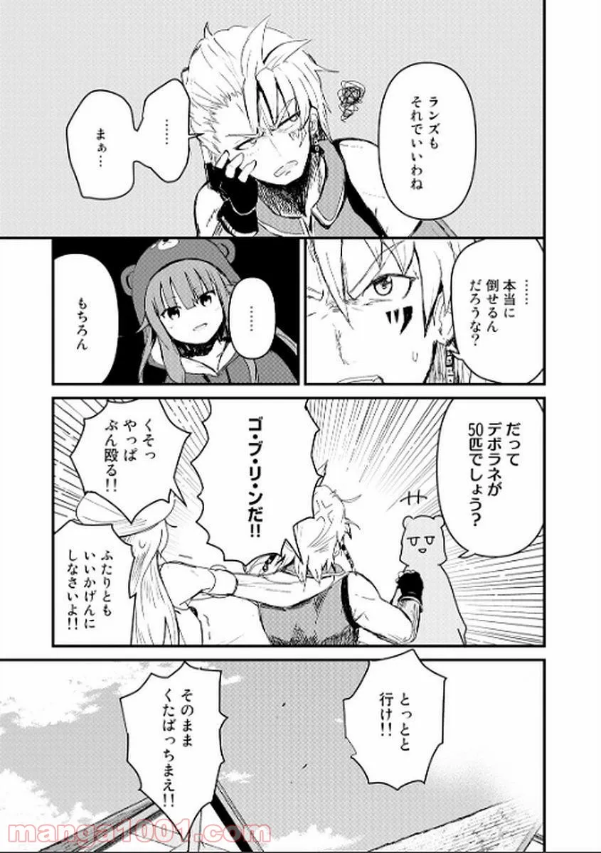 くまクマ熊ベアー 第8話 - Page 15