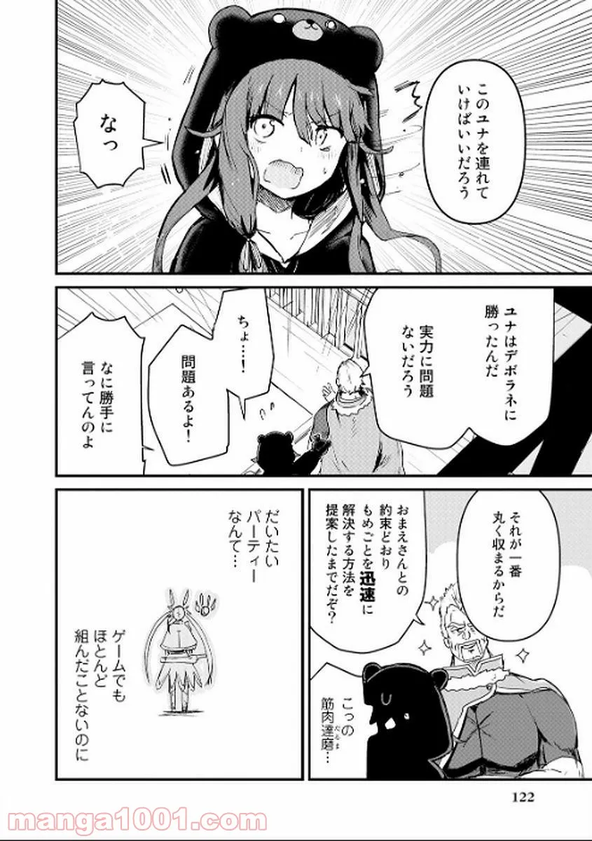 くまクマ熊ベアー 第8話 - Page 8