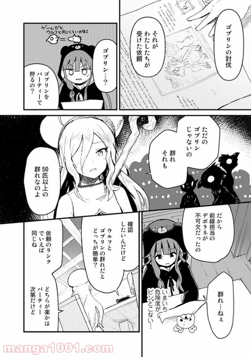 くまクマ熊ベアー 第8話 - Page 10