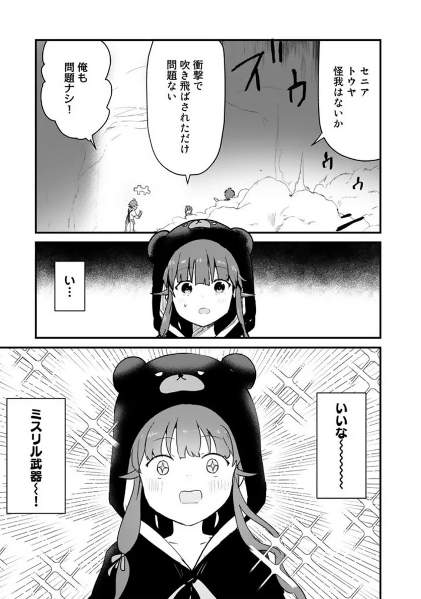 くまクマ熊ベアー 第105話 - Page 5