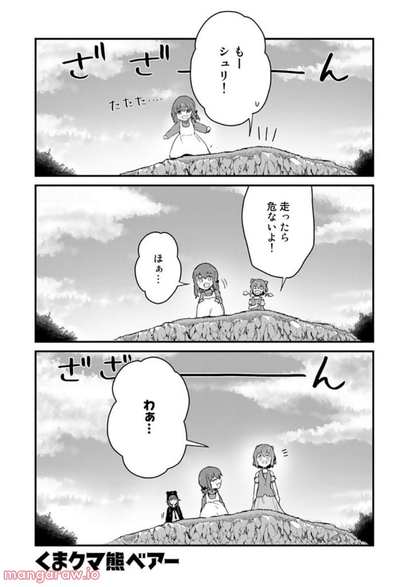 くまクマ熊ベアー 第94話 - Page 1