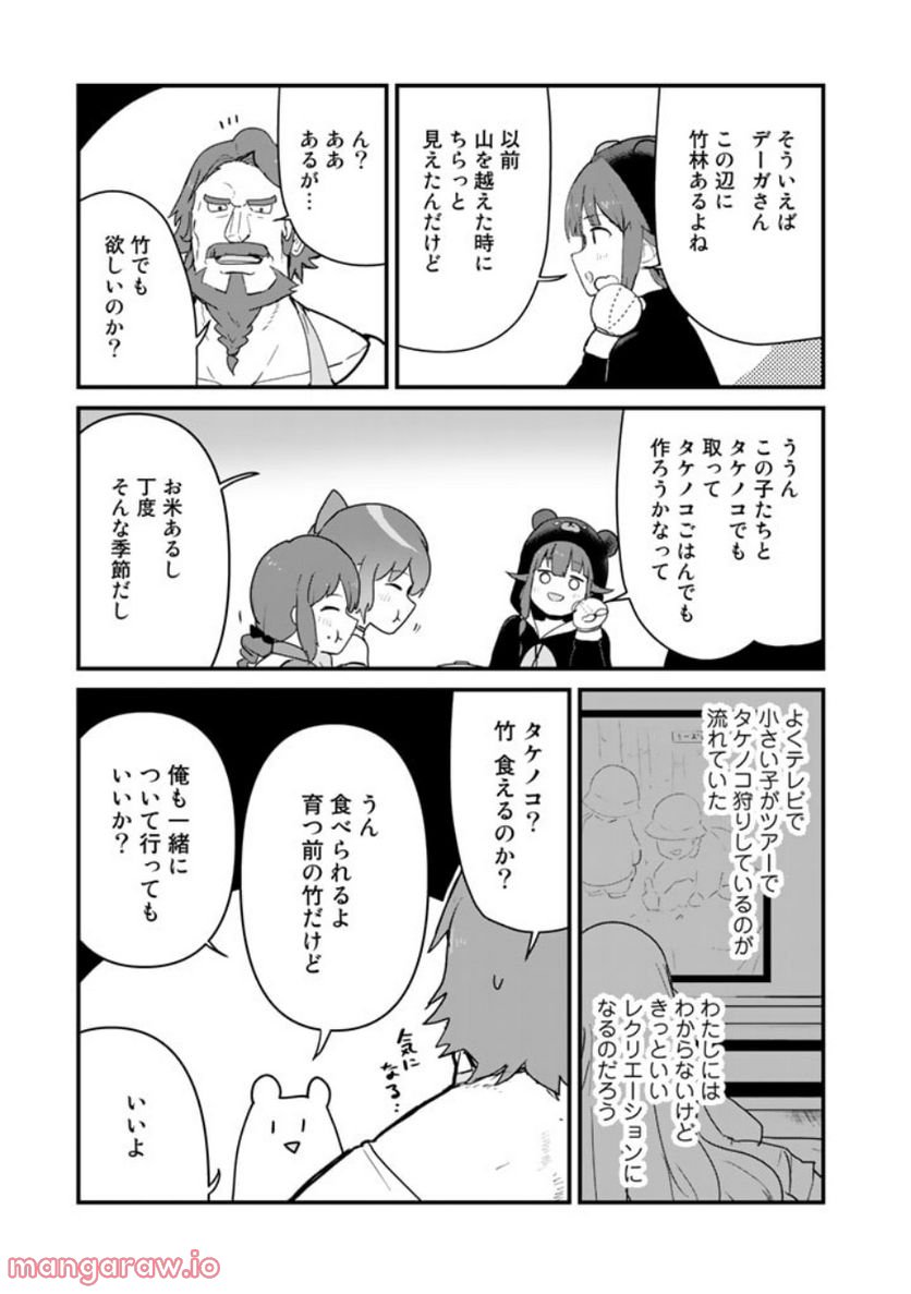 くまクマ熊ベアー 第94話 - Page 7