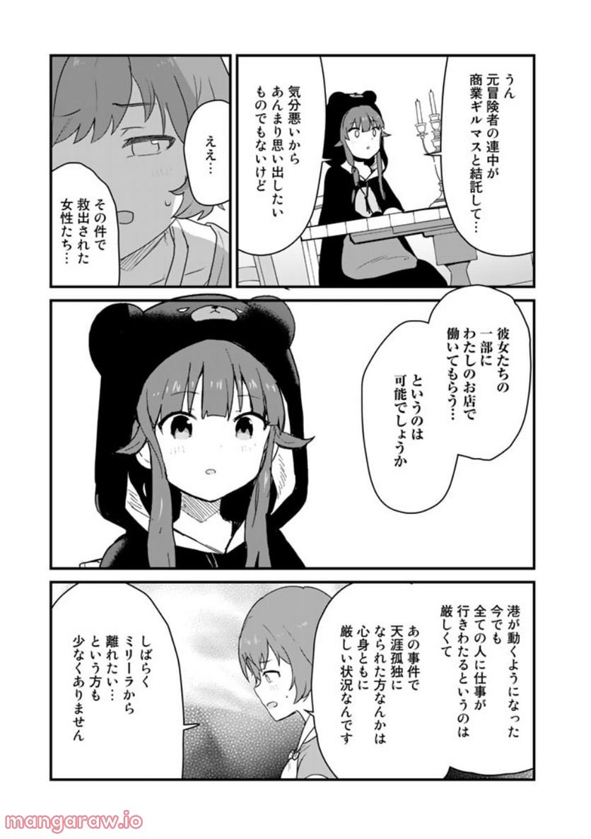 くまクマ熊ベアー 第94話 - Page 9