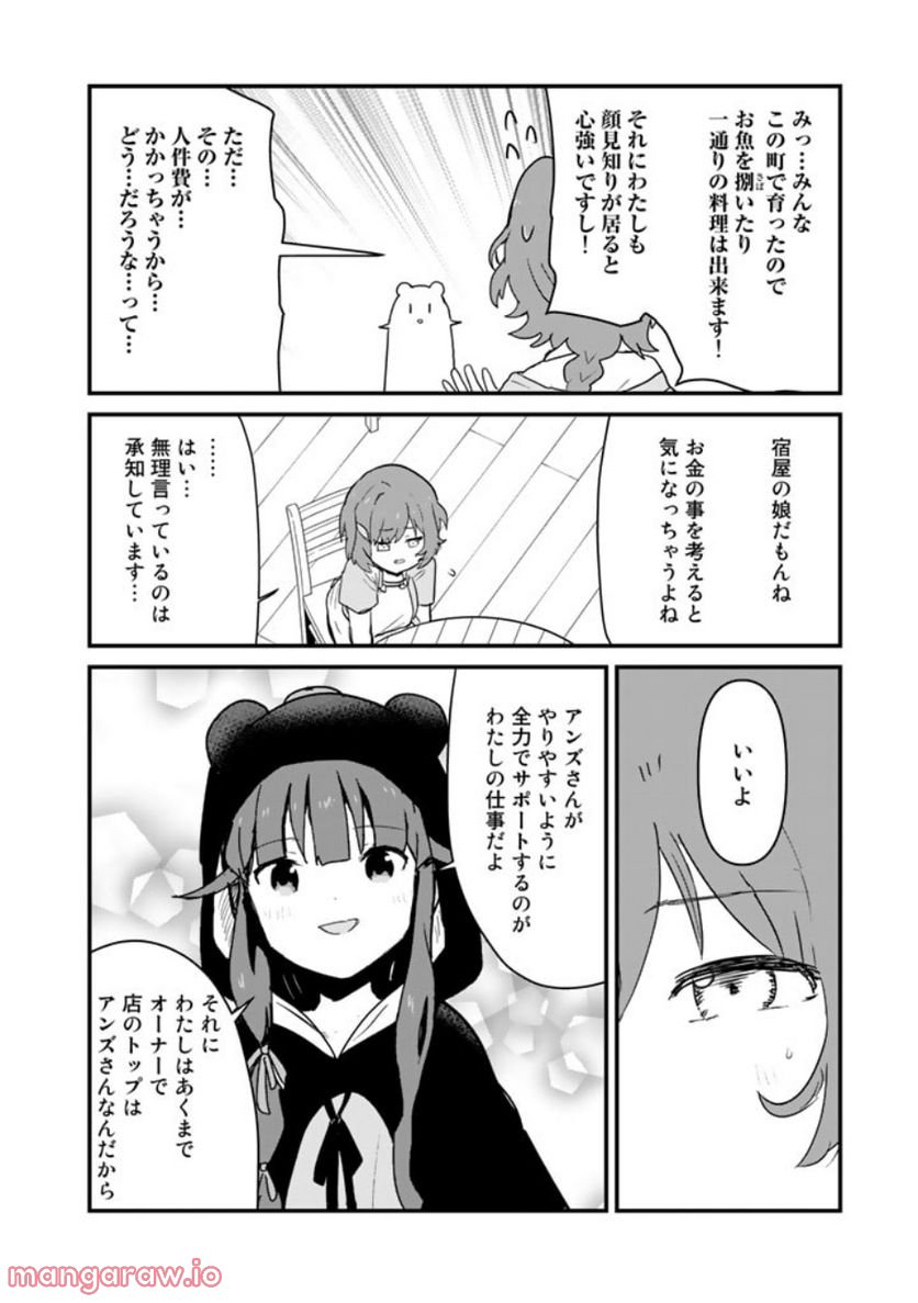 くまクマ熊ベアー 第94話 - Page 10