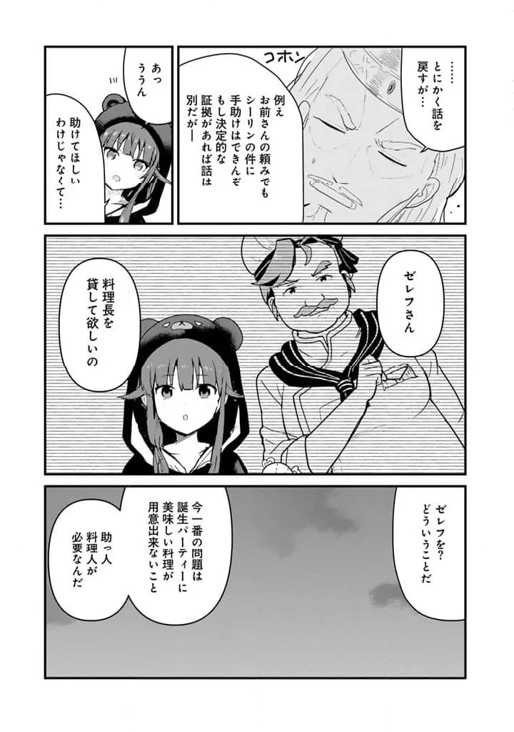 くまクマ熊ベアー 第123話 - Page 11