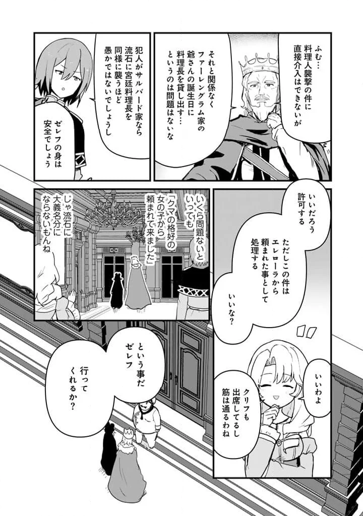 くまクマ熊ベアー 第123話 - Page 12