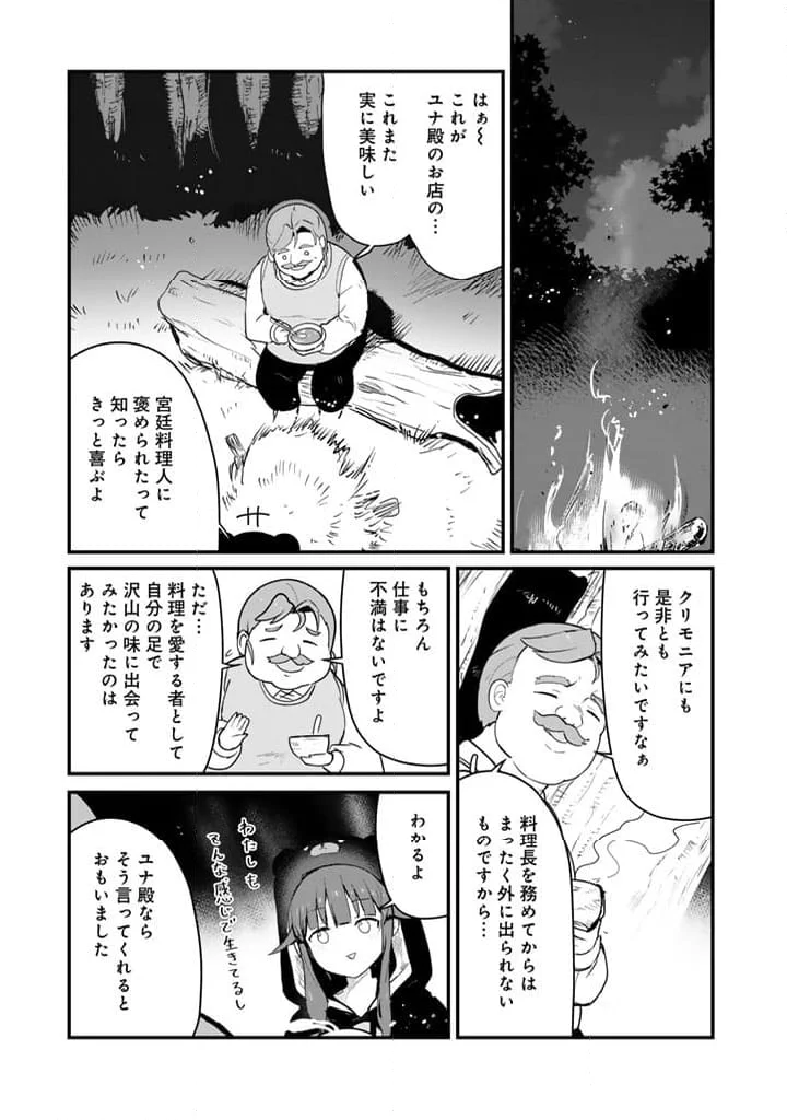 くまクマ熊ベアー 第123話 - Page 15