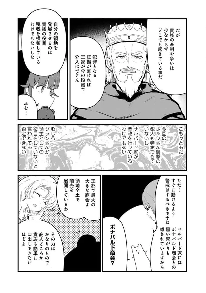 くまクマ熊ベアー 第123話 - Page 7