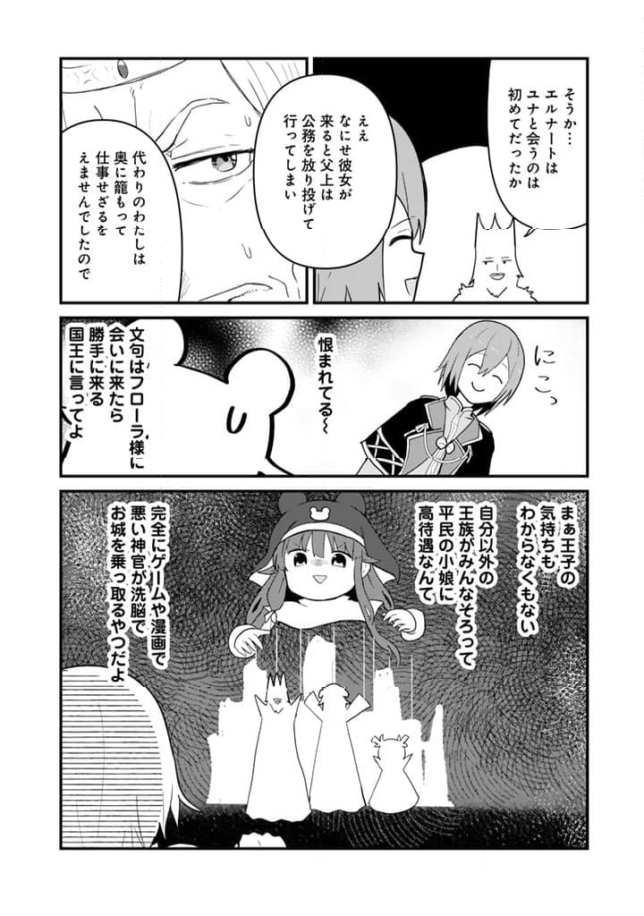 くまクマ熊ベアー 第123話 - Page 10