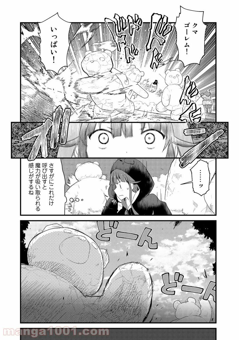 くまクマ熊ベアー 第52話 - Page 2