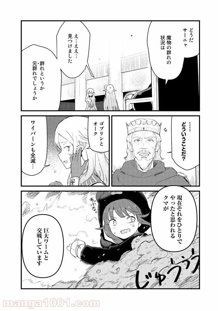 くまクマ熊ベアー 第52話 - Page 19