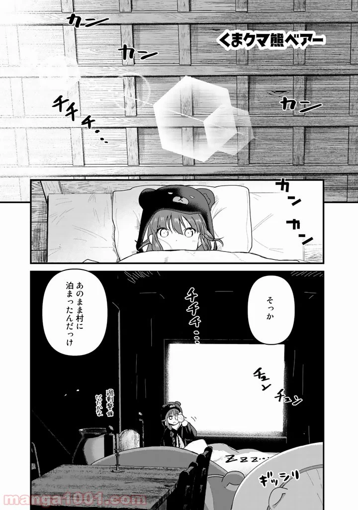 くまクマ熊ベアー 第27話 - Page 1