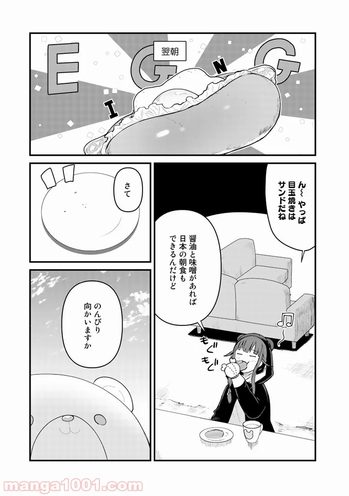 くまクマ熊ベアー 第27話 - Page 13