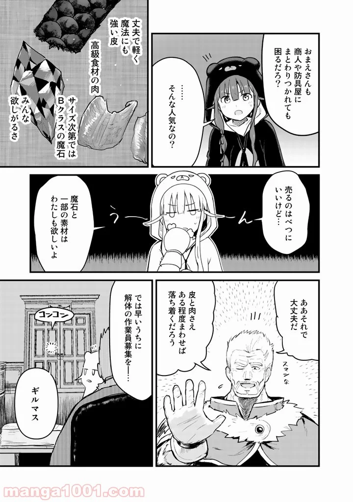 くまクマ熊ベアー 第27話 - Page 15