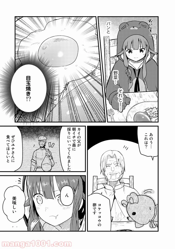 くまクマ熊ベアー 第27話 - Page 3