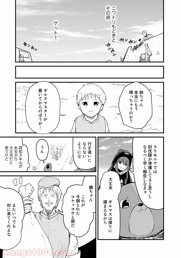 くまクマ熊ベアー 第27話 - Page 5