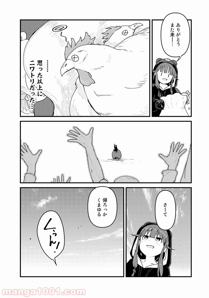 くまクマ熊ベアー 第27話 - Page 6