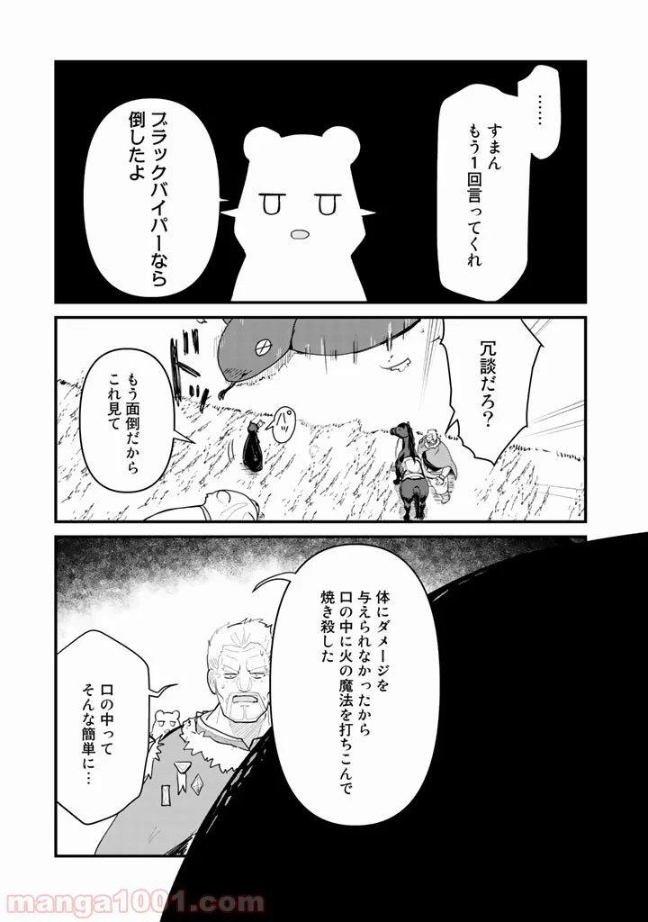 くまクマ熊ベアー 第27話 - Page 9