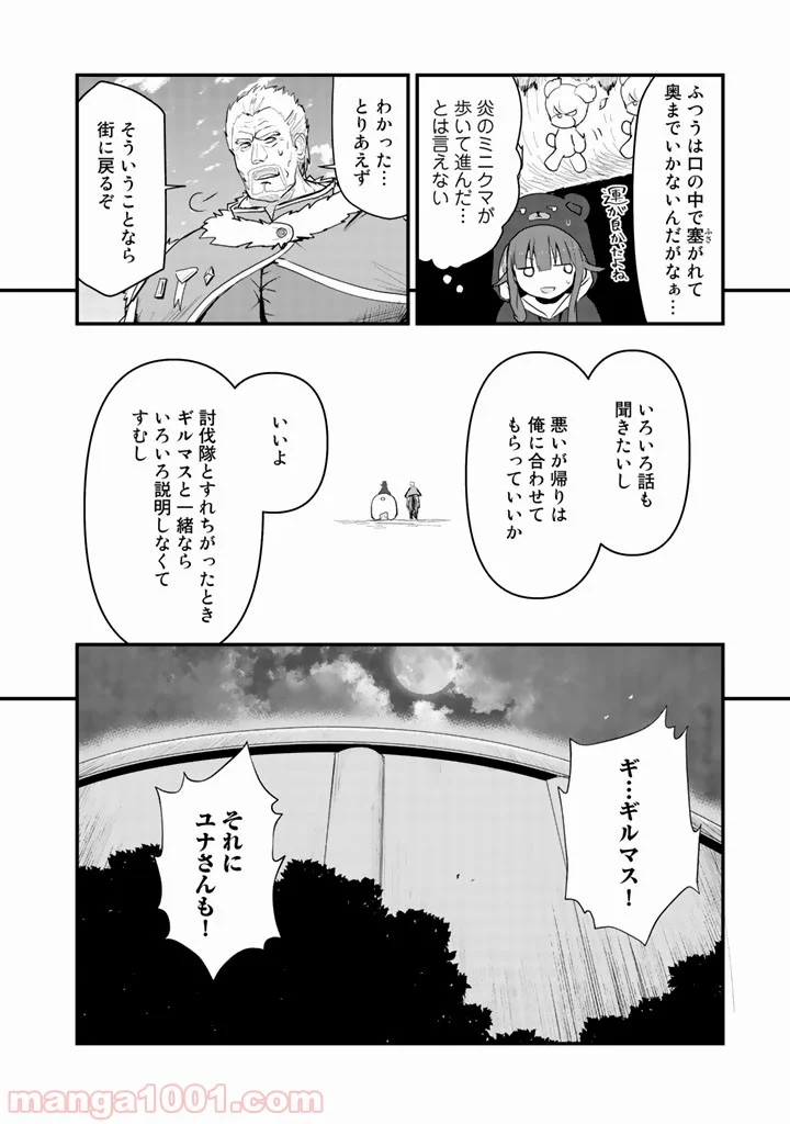 くまクマ熊ベアー 第27話 - Page 10