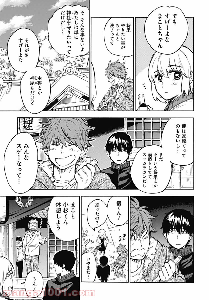 ぎんぎつね 第90話 - Page 13